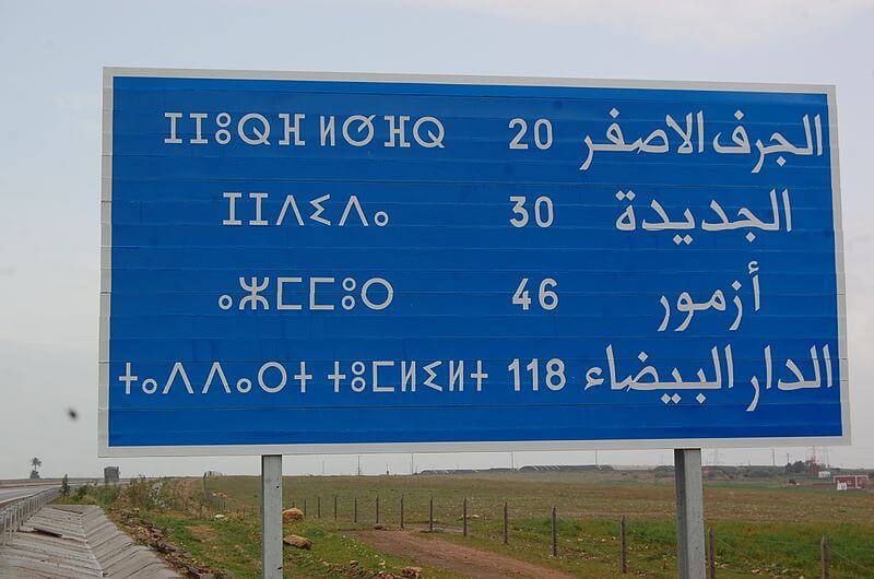 Moroccan street sign in Arabic French and Tamazight